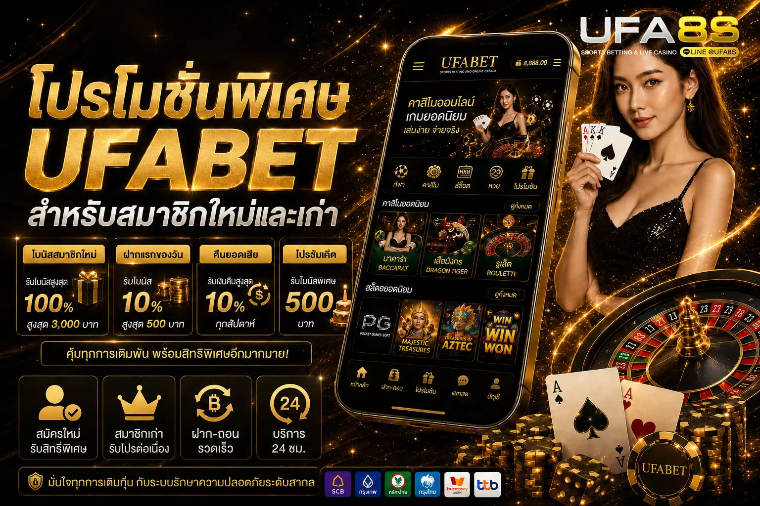 โปรโมชั่น UFABET